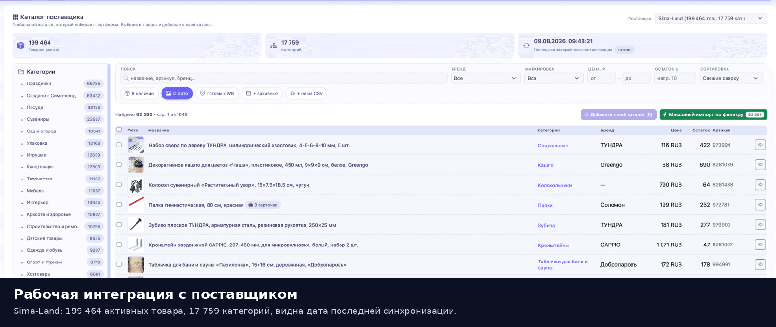 Каталог поставщика
